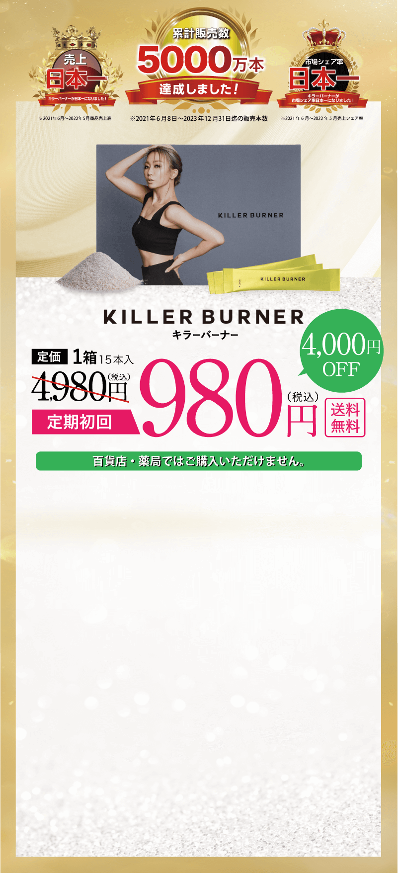 当店だけの限定モデル 確実正規品 公式購入 キラーバーナー KILLERBURNER 60包set