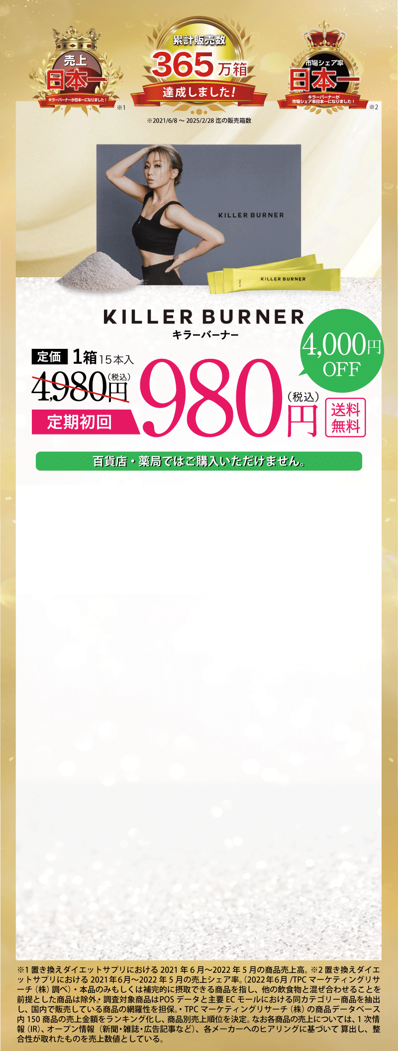 キラーバーナー 30本+12本