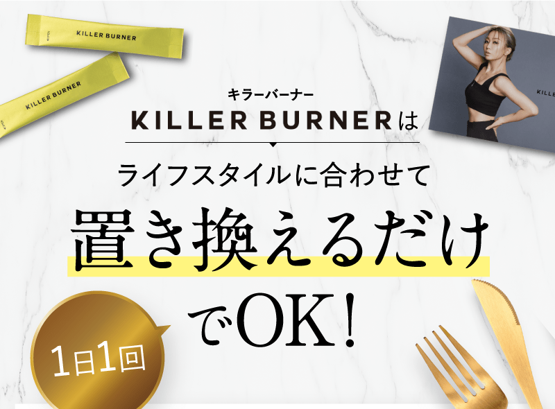24時間以内発送 3セット KILLER BURNER キラーバーナー - rehda.com