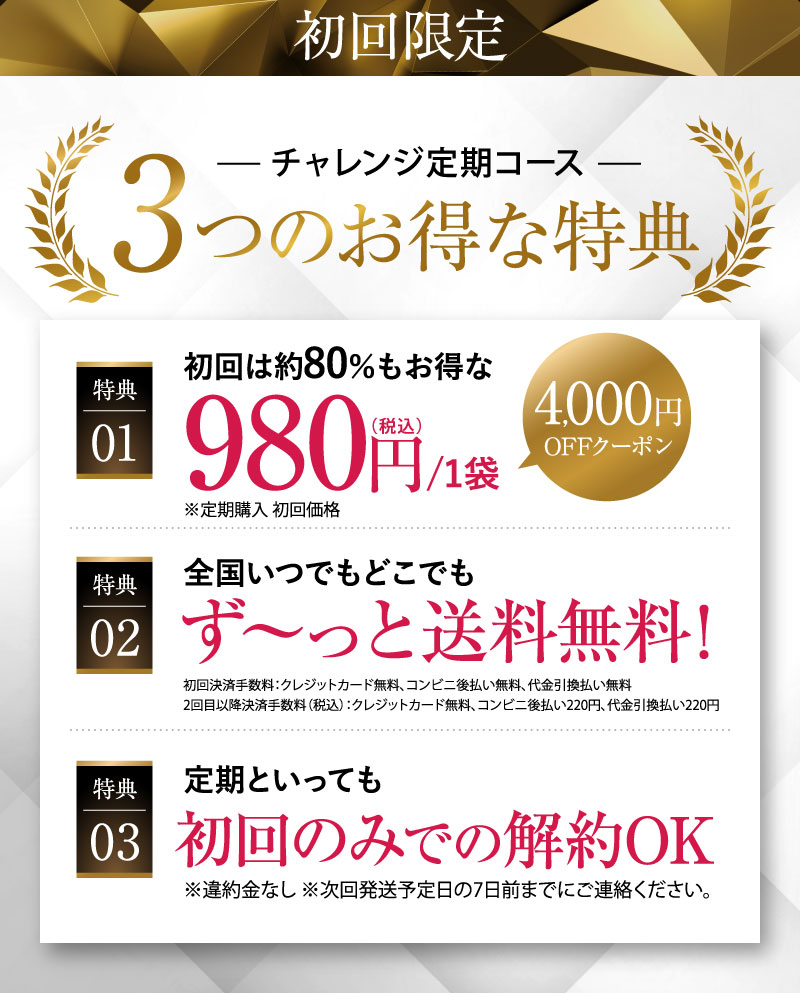 3つのお得な特典