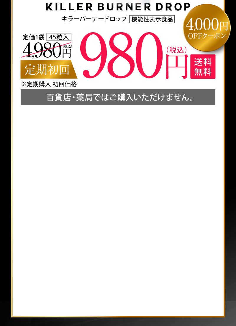 キラーバーナードロップ