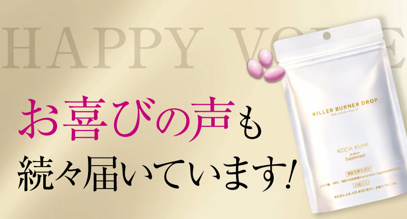 お喜びの声も続々届いています！