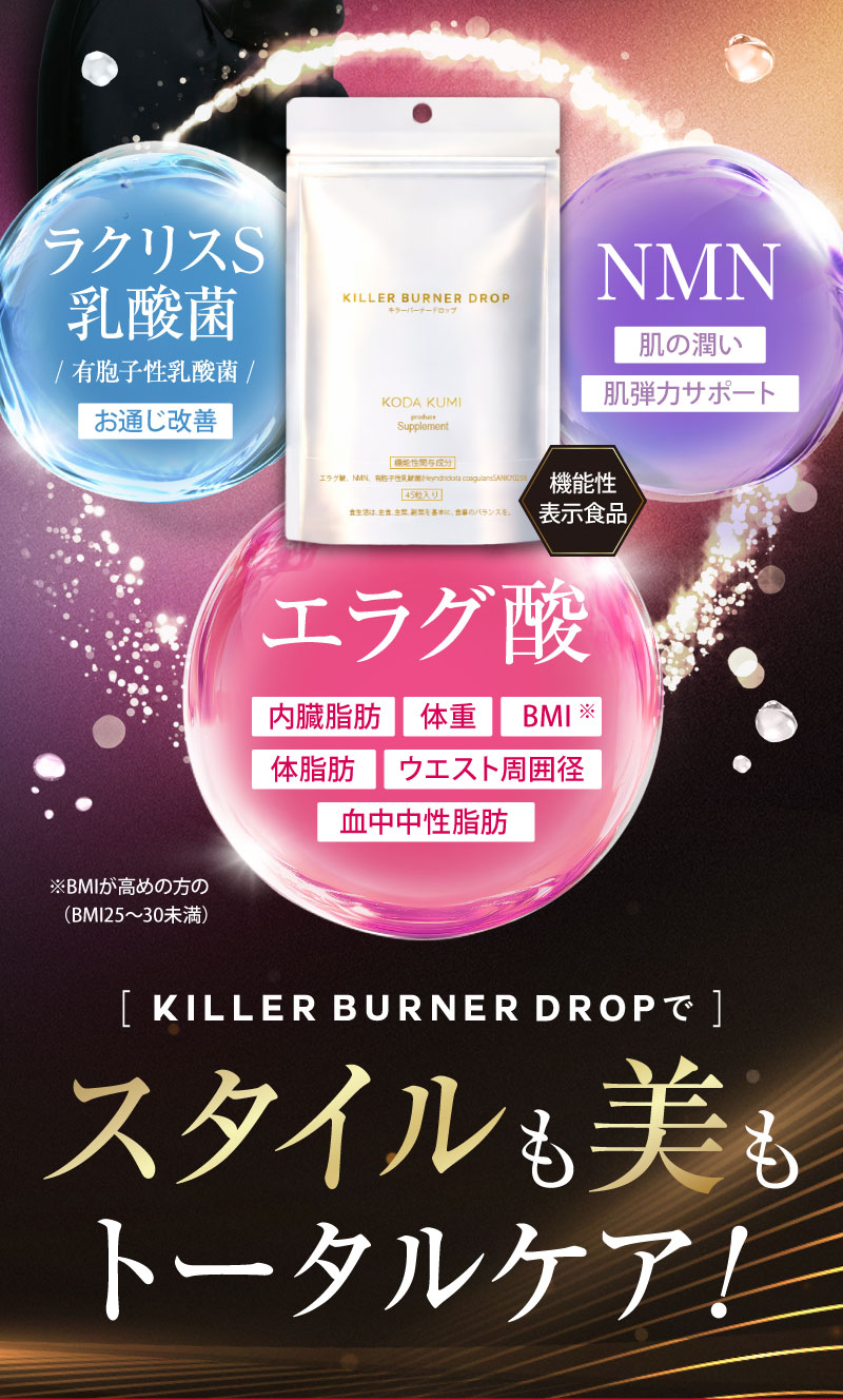 スタイルも美もトータルケア！