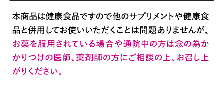 お薬を服用されている場合や通院中の方は念の為かかりつけの医師…