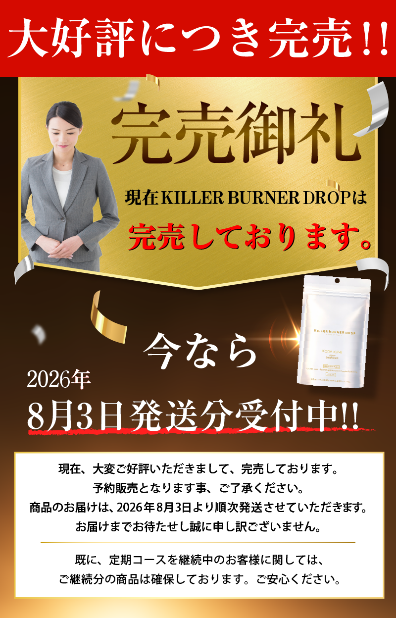 完売御礼